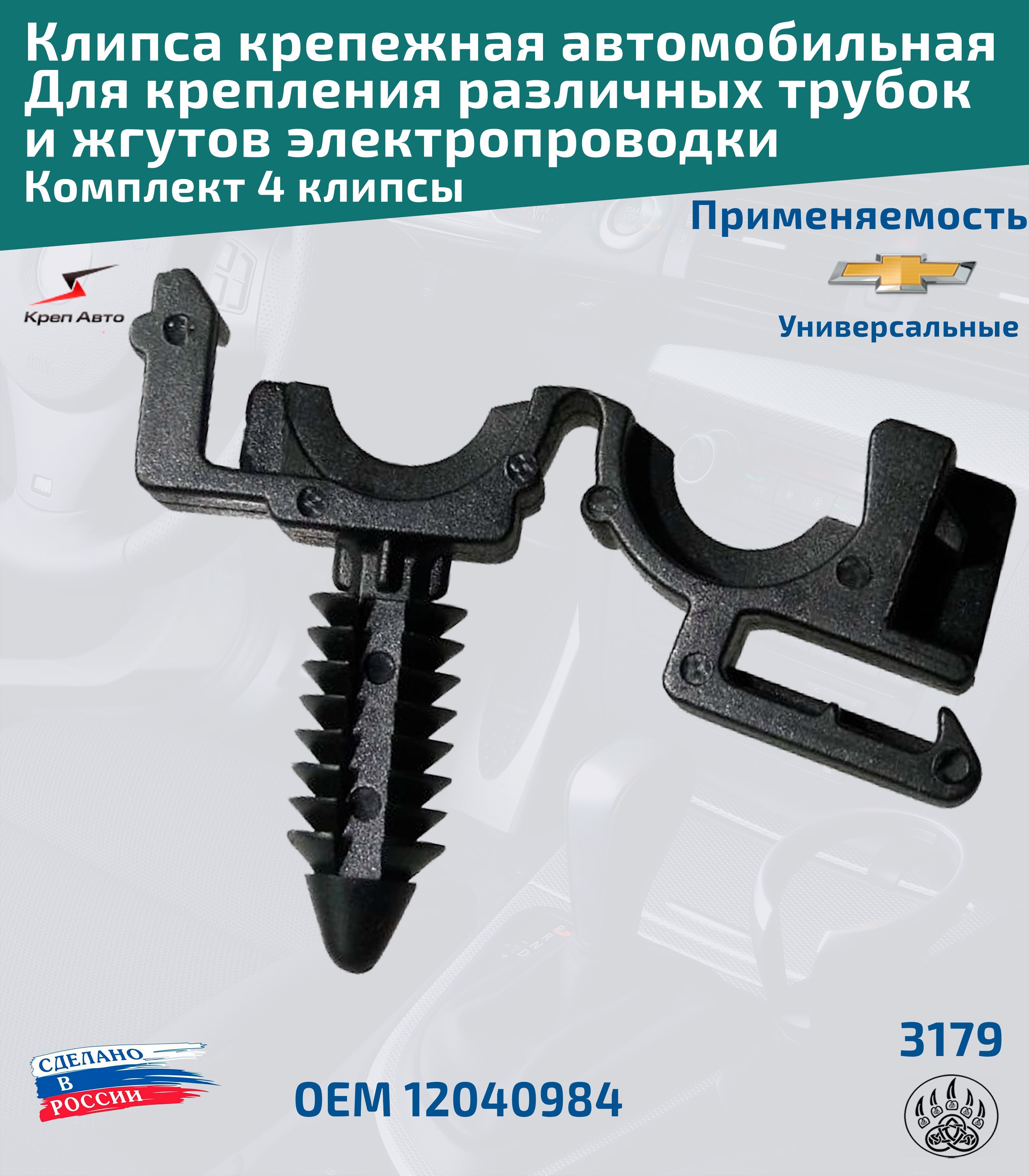 Клипса крепежная автомобильная, 4 шт. купить по выгодной цене в  интернет-магазине OZON (1031945254)