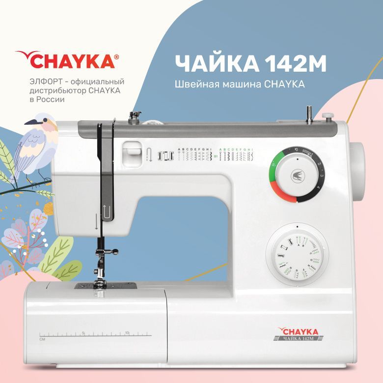 Купить Швейную Машину Chayka 145m