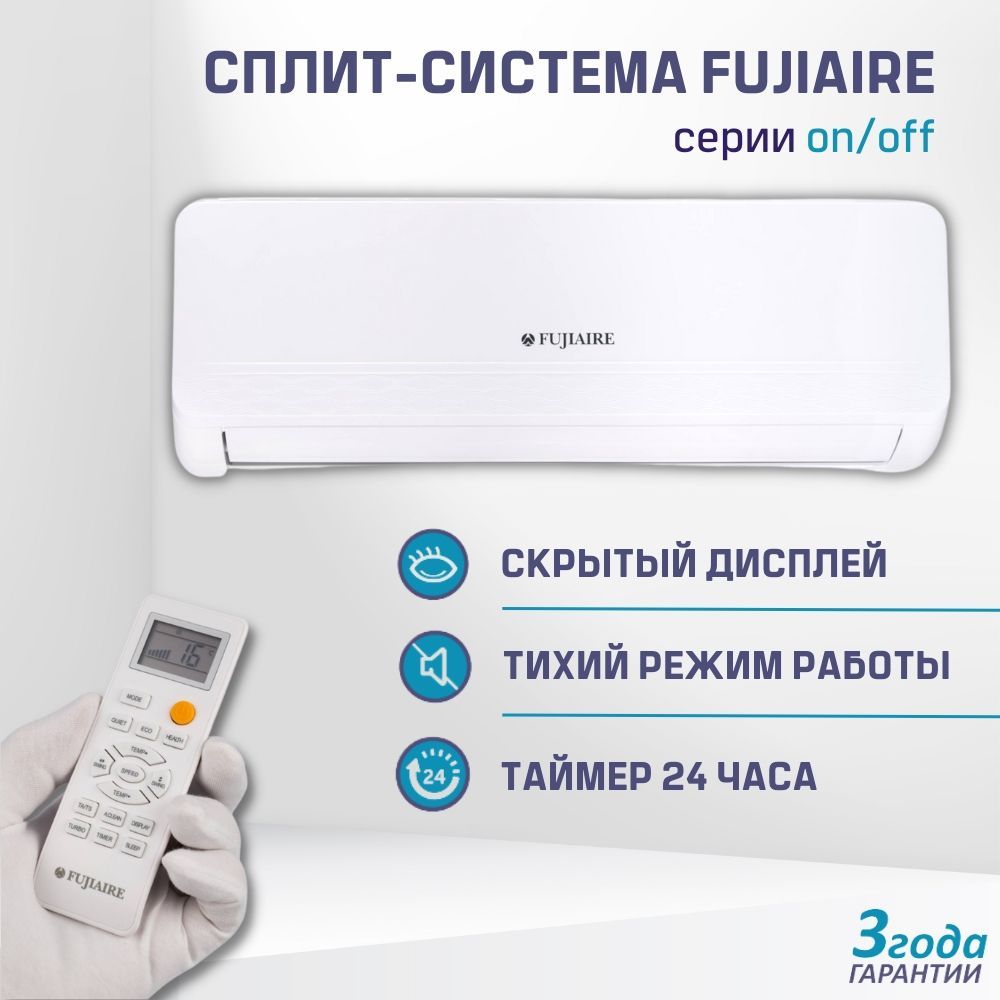 Сплит система Fujiaire FJAMH12R1 on/off (завод MBO, компрессор GREE)