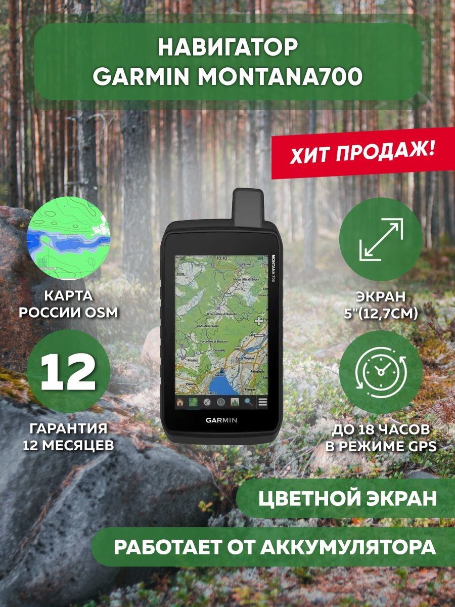 Навигатор Garmin Montana 700i - купить по низкой цене в интернет-магазине  OZON (1005526417)