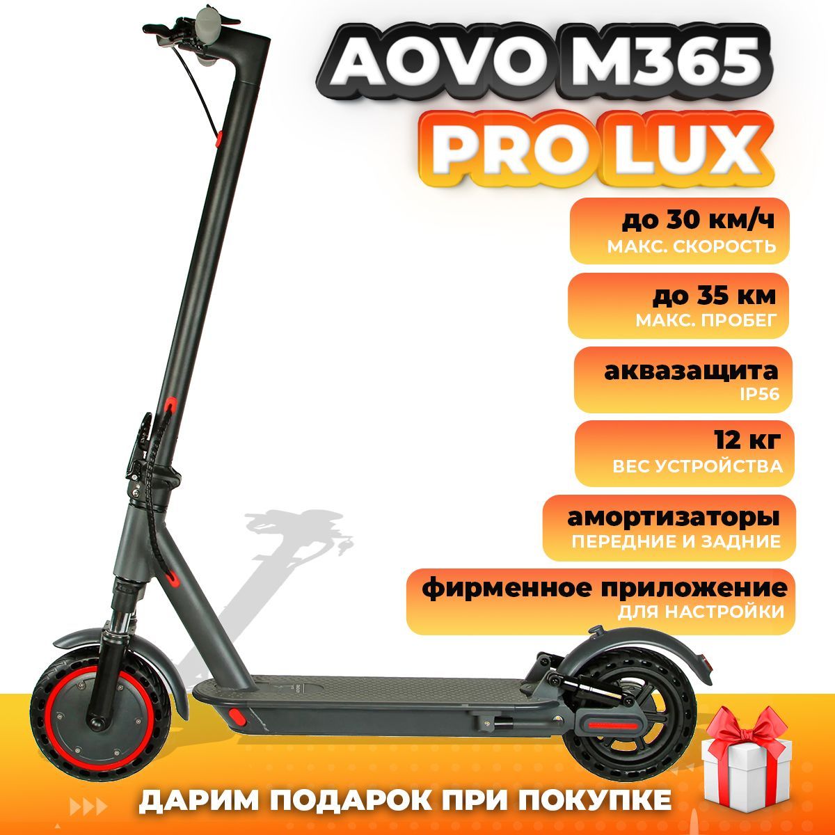 Aovo m365 pro lux. Электросамокат aovo m365 Pro Lux.