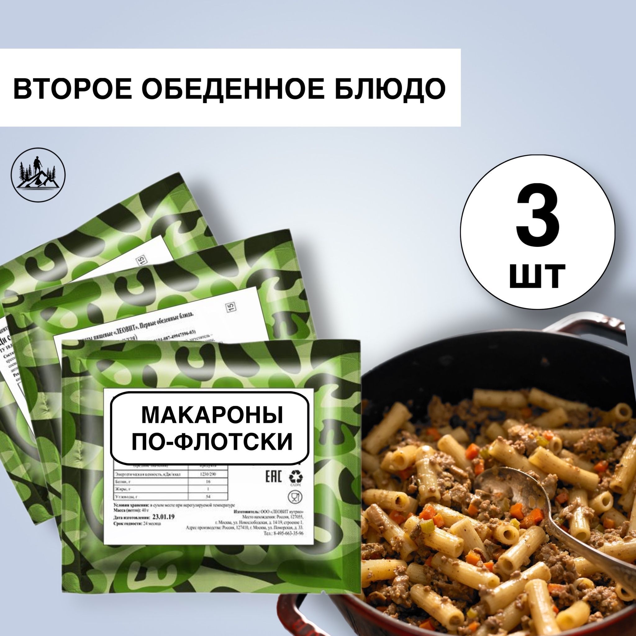 ЕдасублимированнаявпоходМакароныпо-флотски60г,3упаковки