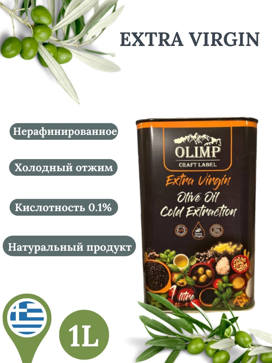 Olimp craft label. Масло оливковое Olimp Craft Label.