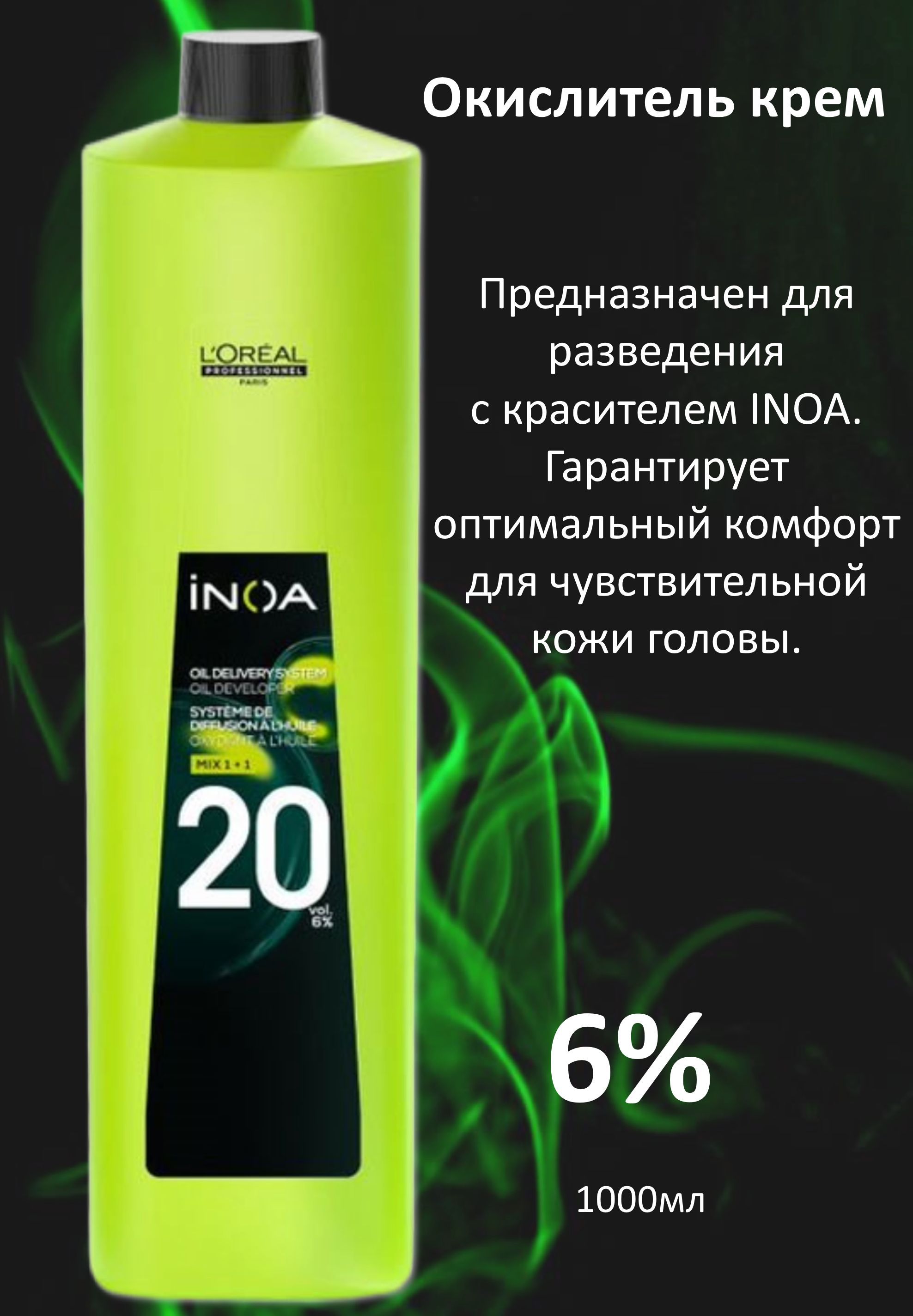 L'Oreal Professionnel Окислитель 6%, 1000 мл