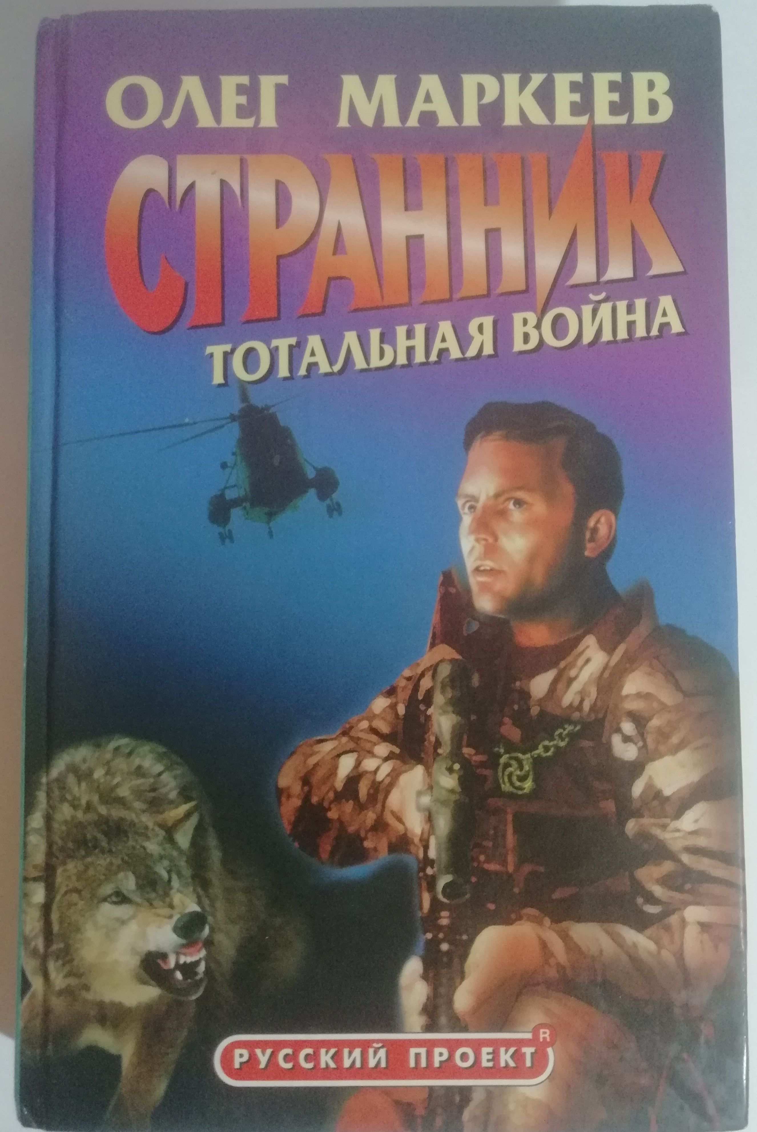 Скиталец 4 аудиокнига