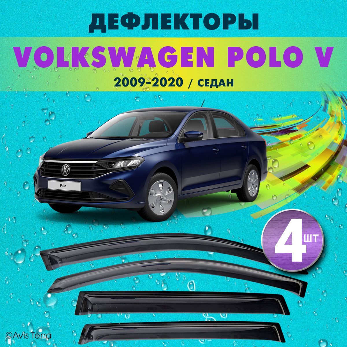 Дефлектор для окон AVIS TERRA 0509 Polo купить по выгодной цене в  интернет-магазине OZON (843714779)