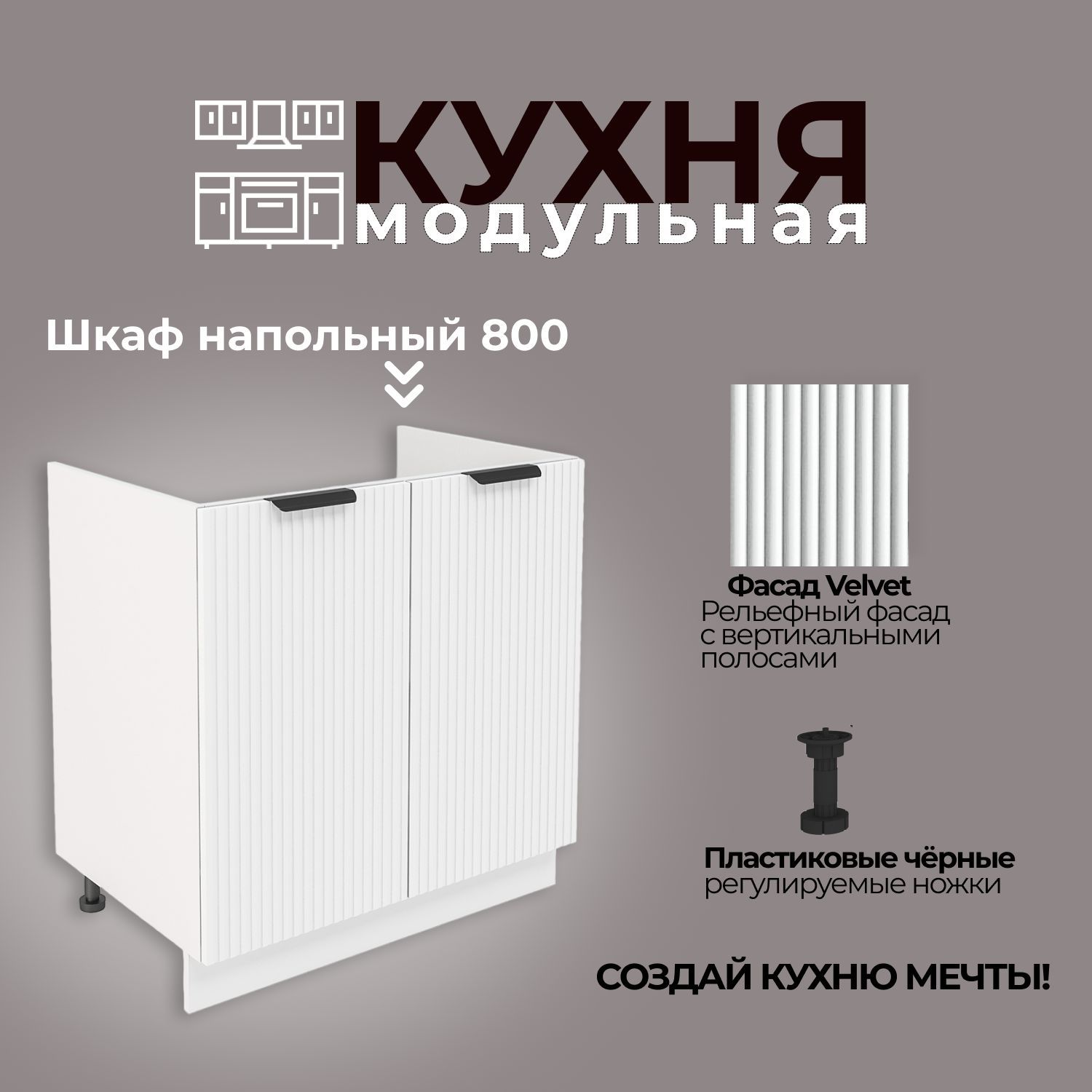 Модульнаякухняшкафнапольныйподмойку800мм