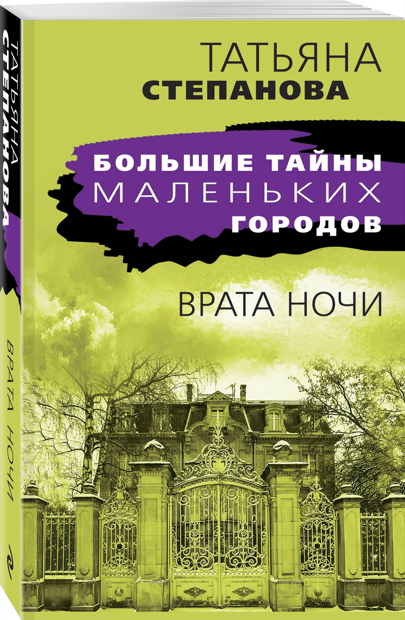 Большие Тайны Маленьких Городов – купить в интернет-магазине OZON по низкой  цене