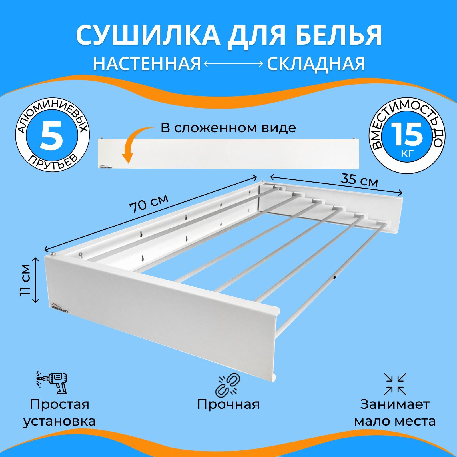 Настенная сушилка Lebensart LSW100-3._1 - купить по низким ценам в  интернет-магазине OZON (225030862)