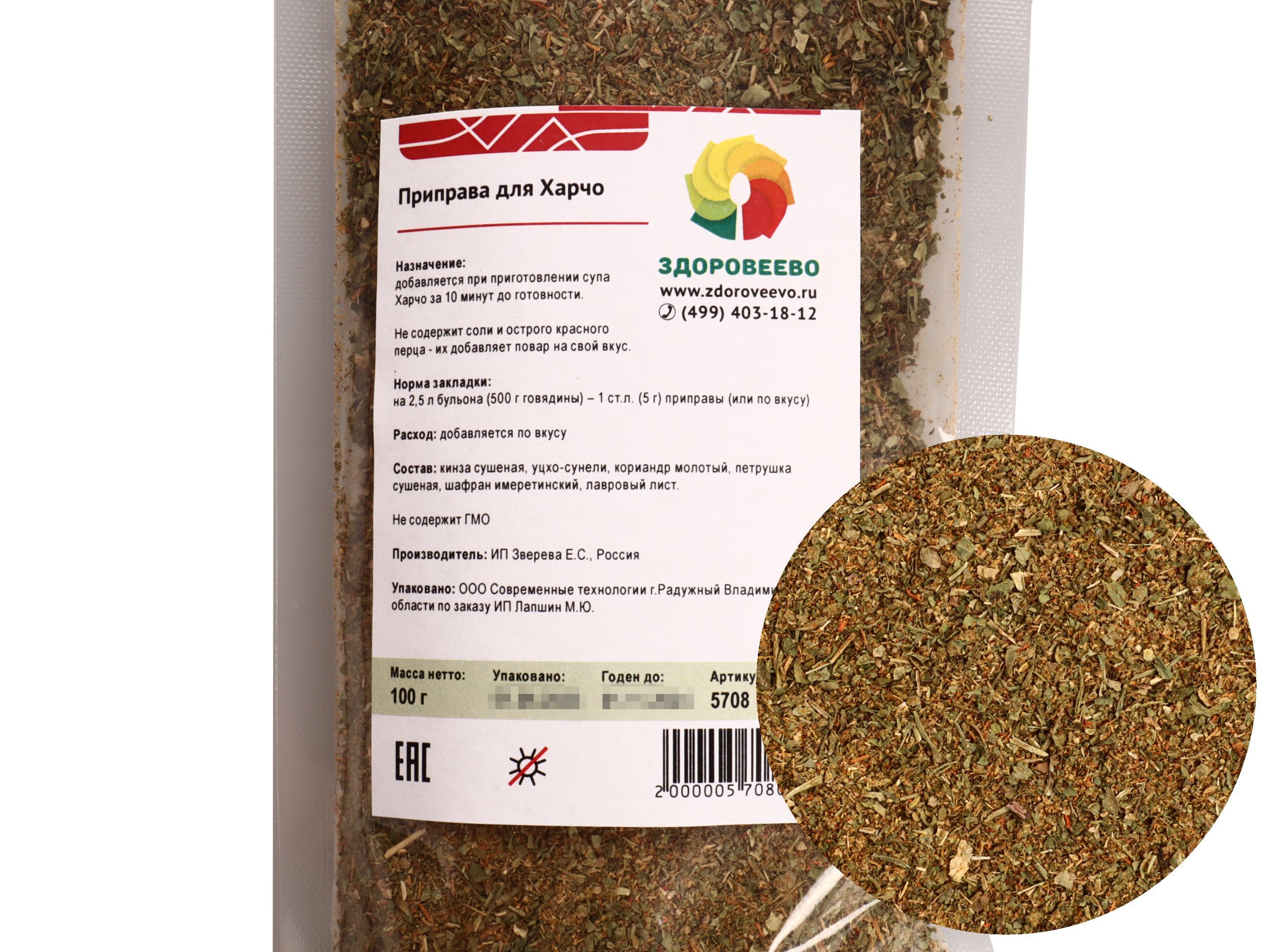 Какие приправы добавляют в харчо. Приправа для супа харчо. Харчо сунели приправа. Приправа для харчо "харчо-сунели". Специи для супа харчо.