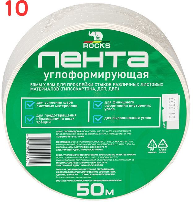 Лента углоформирующая Rocks 50 мм х 50 м (10 шт.)