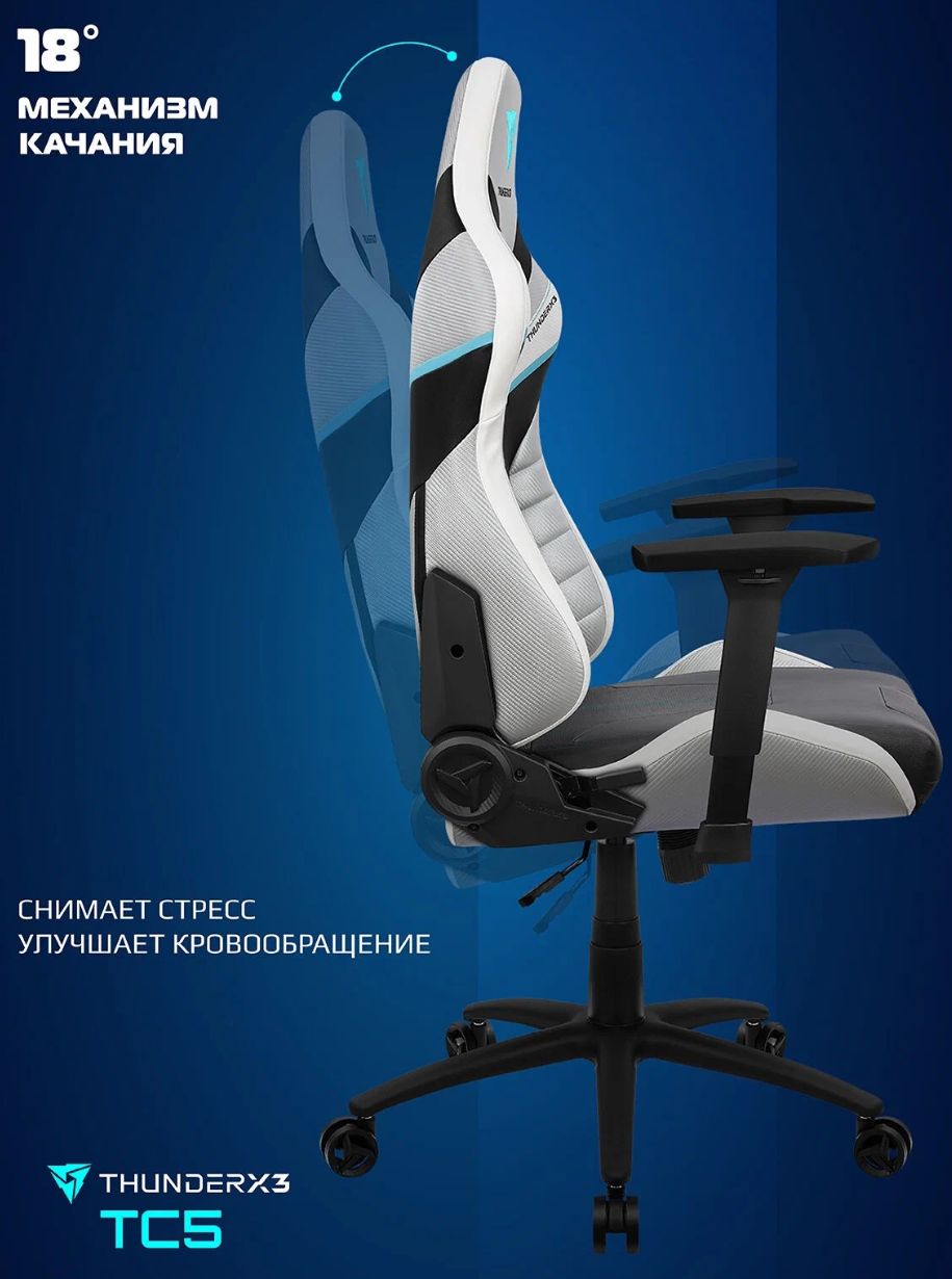 Кресло компьютерное игровое thunderx3 tc3 arctic white