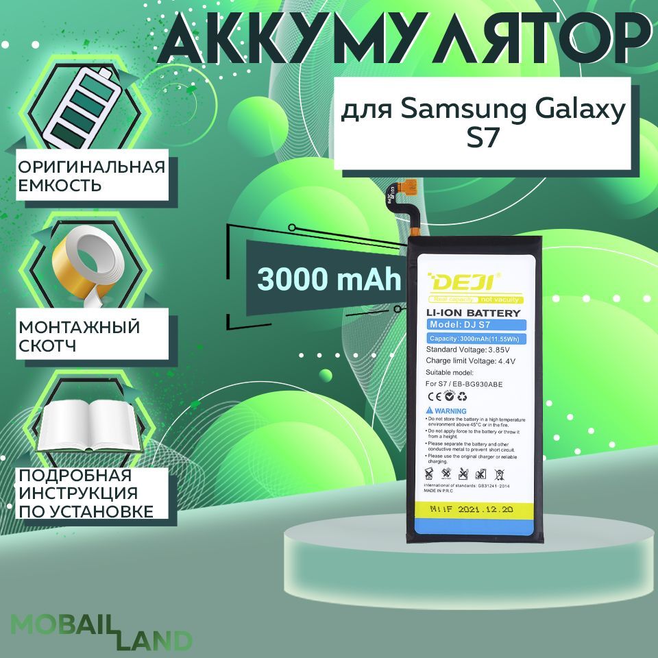 Аккумулятор для Samsung Galaxy S7, 3000 mAh + монтажный скотч + инструкция  - купить с доставкой по выгодным ценам в интернет-магазине OZON (878593750)