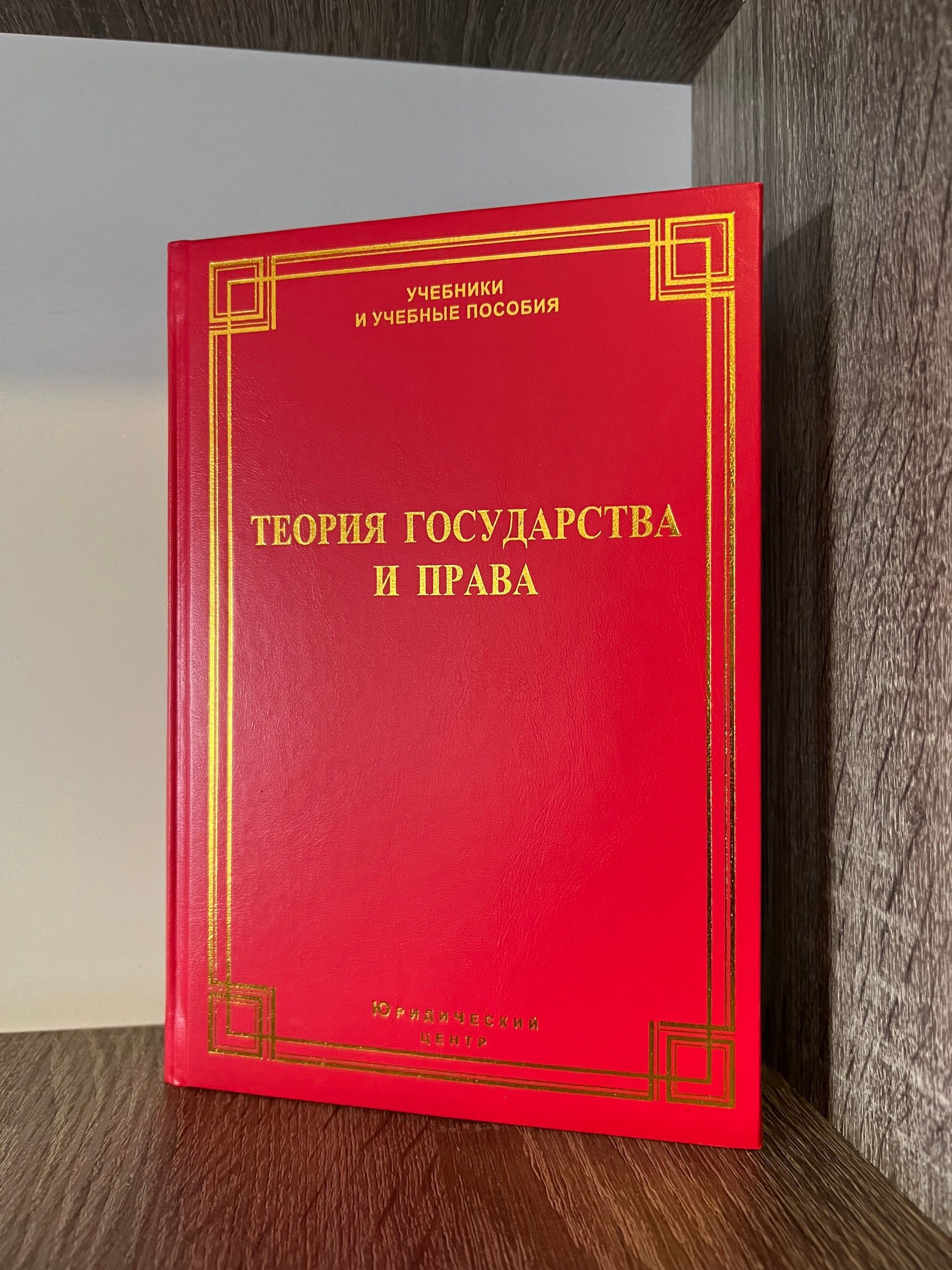 Теория государства и права | Малько А. В., Соломатина Арина Юрьевна