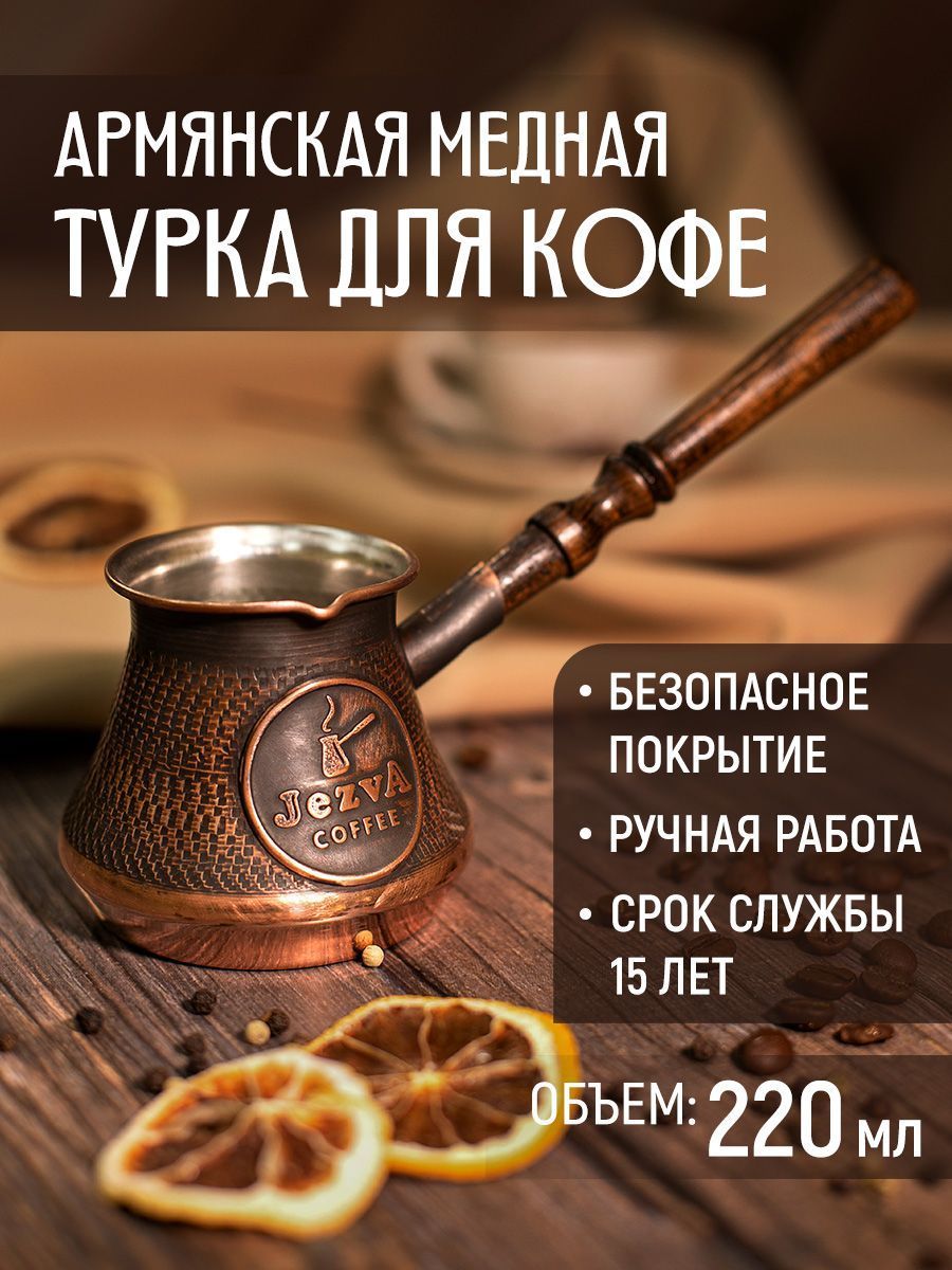 Медные Турки Ручной Работы Купить