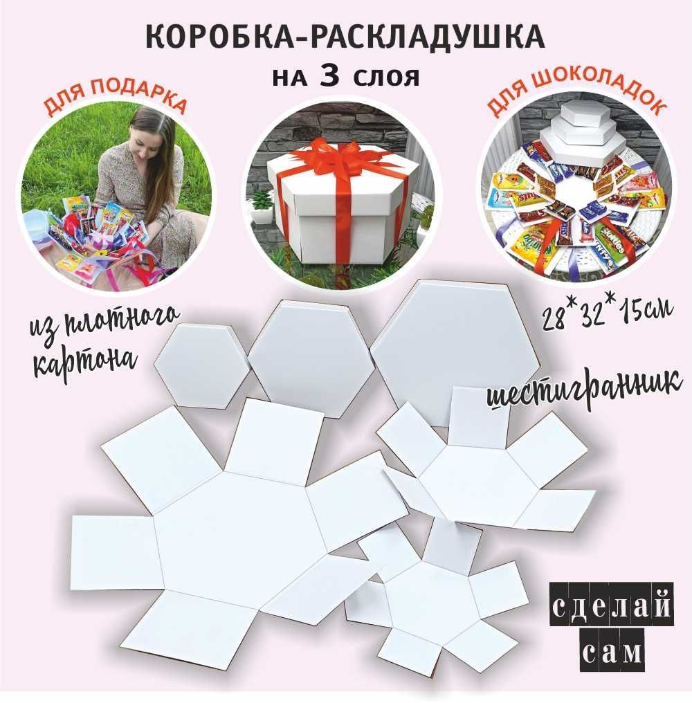 Коробка раскладушка 3в1 / шестигранник/ для шоколадок