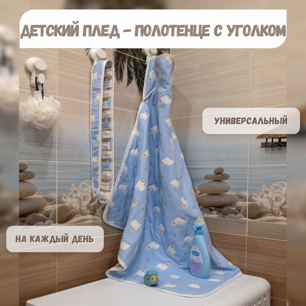 Полотенце детское 90x90 см, 