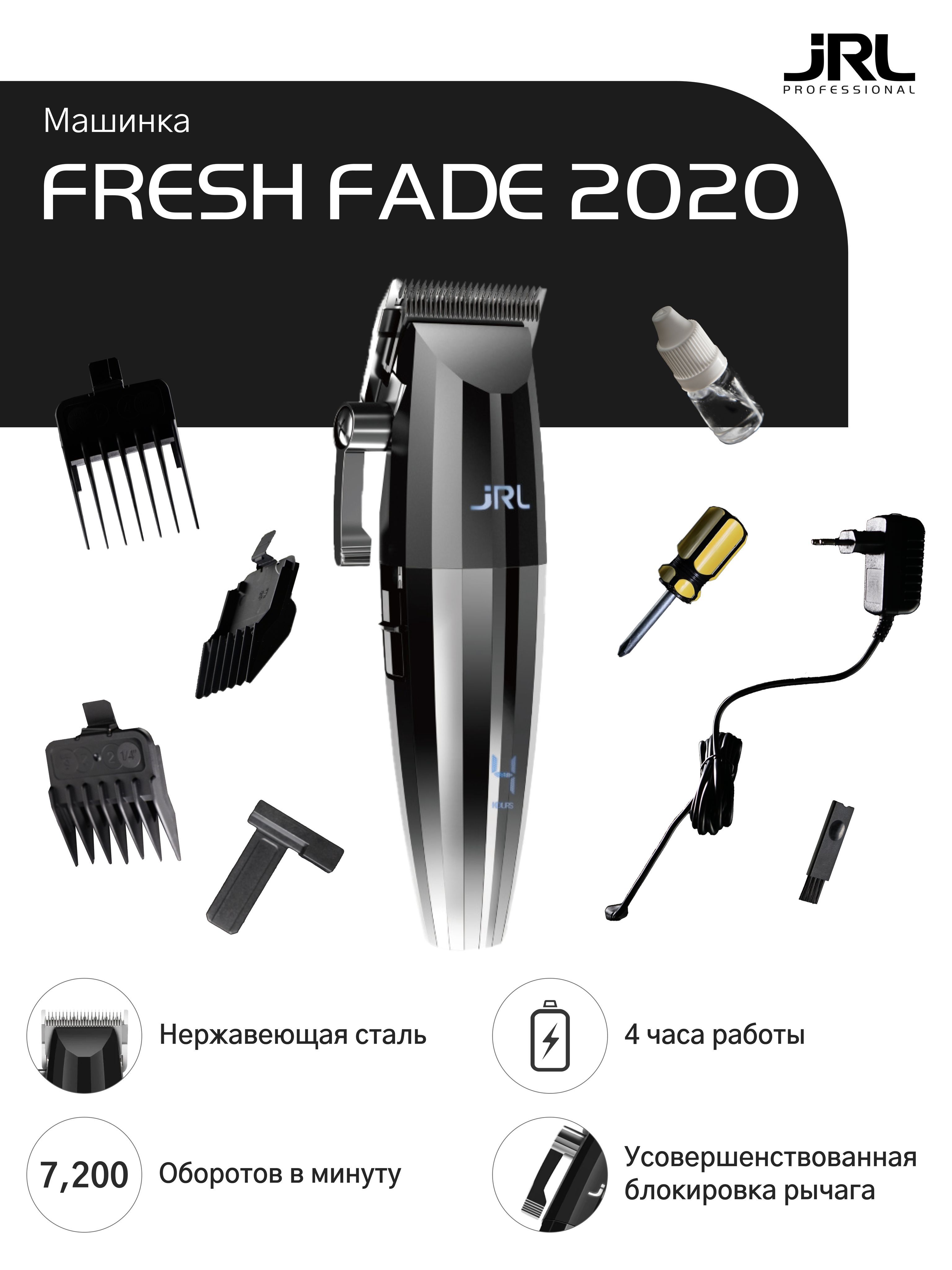 Машинка для стрижки jRL Professional - FreshFade 2020C, серебристый, черный  - купить по выгодным ценам в интернет-магазине OZON (428004214)