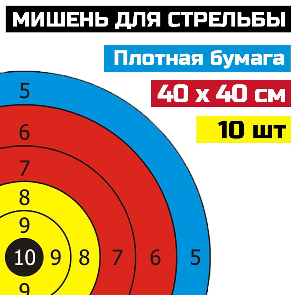 Prival Мишень для стрельбы - купить с доставкой по выгодным ценам в  интернет-магазине OZON (643607704)