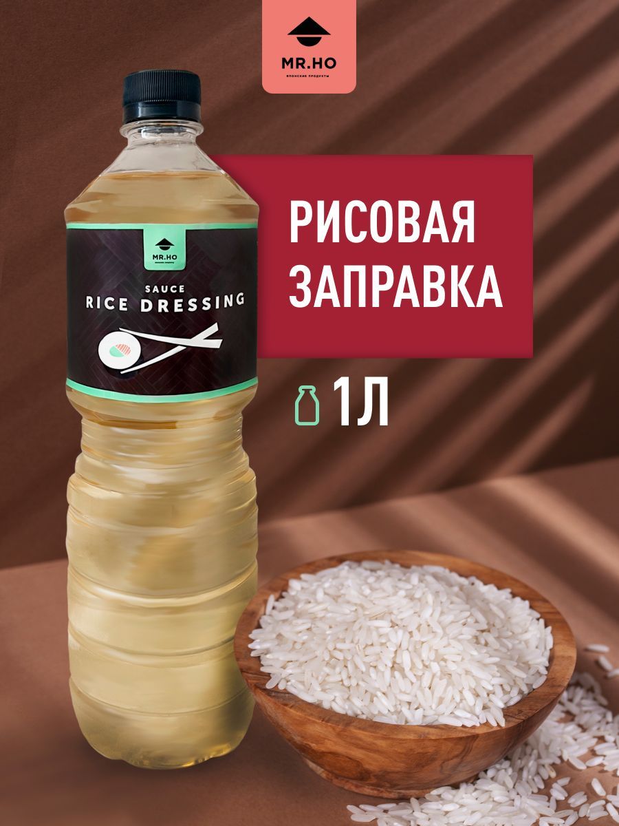 ЗаправкадлярисасушиМR.HO1л