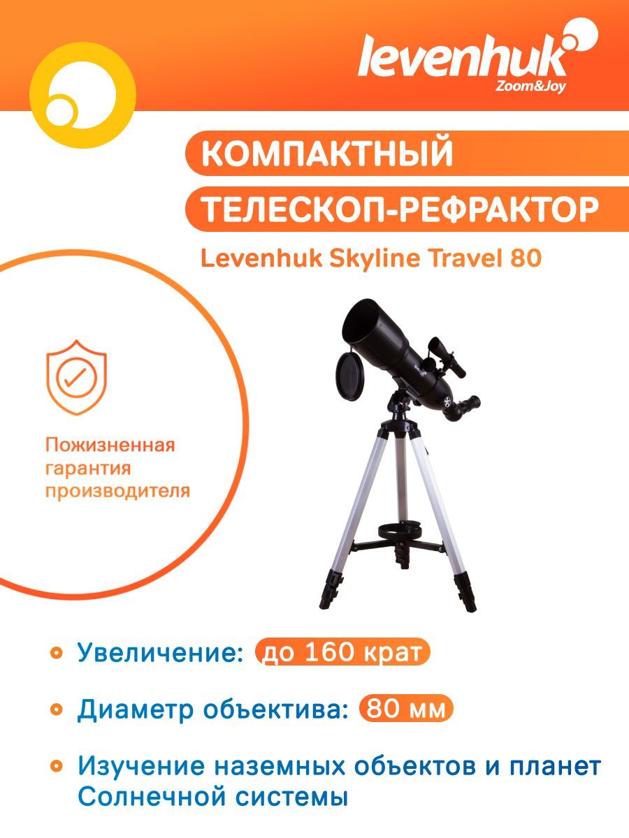 Levenhuk skyline travel 80