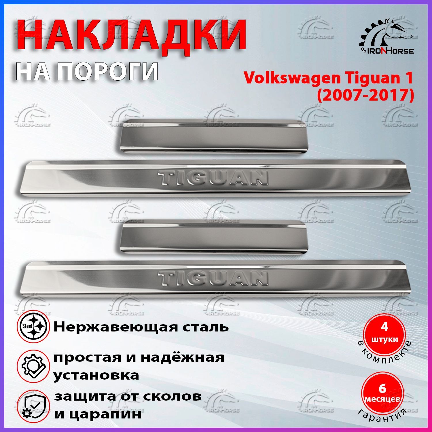 Накладки на пороги Фольксваген Тигуан 1 / Volkswagen Tiguan 1 (2007-2017)  надпись Tiguan купить по низкой цене в интернет-магазине OZON (505428001)