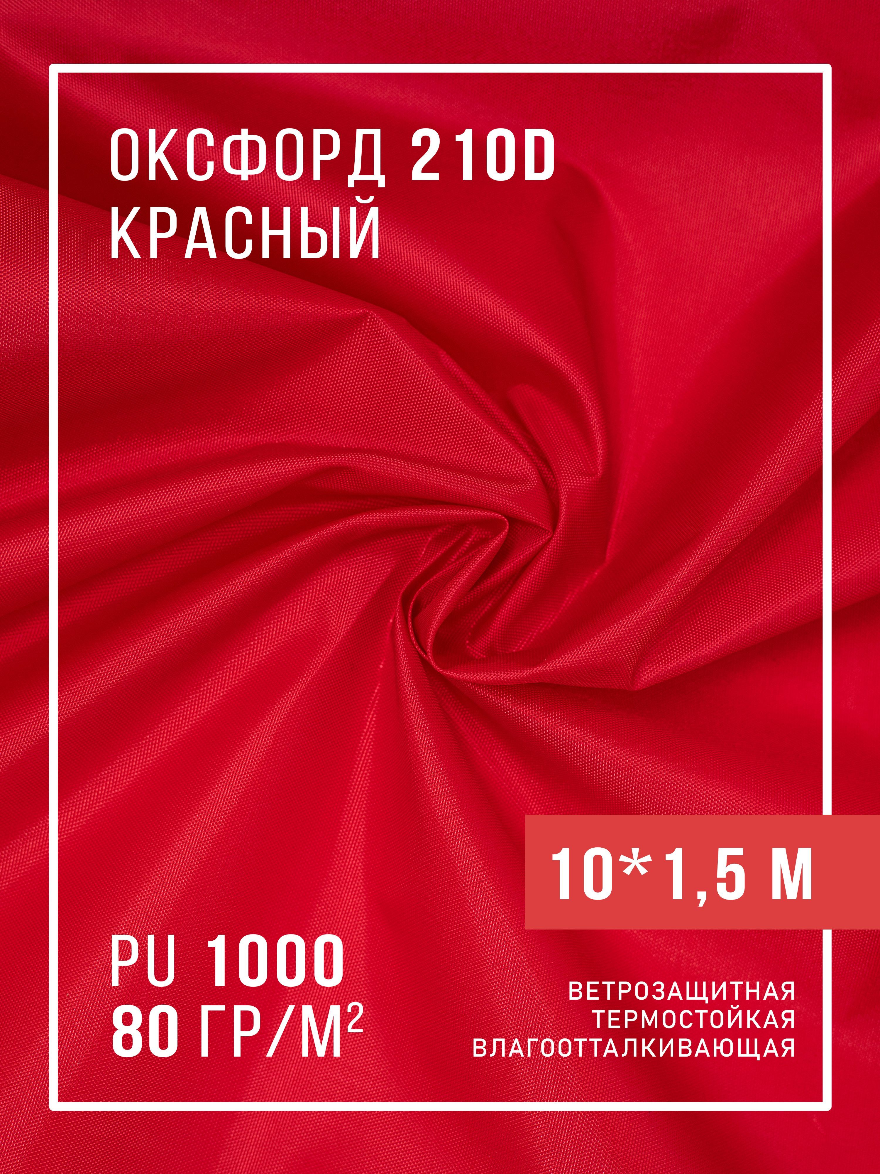 Ткань Темп 210 Купить