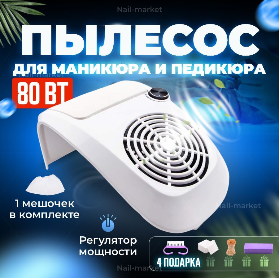 Пылесос маникюрный SM 858-9 / пылесборник для маникюра