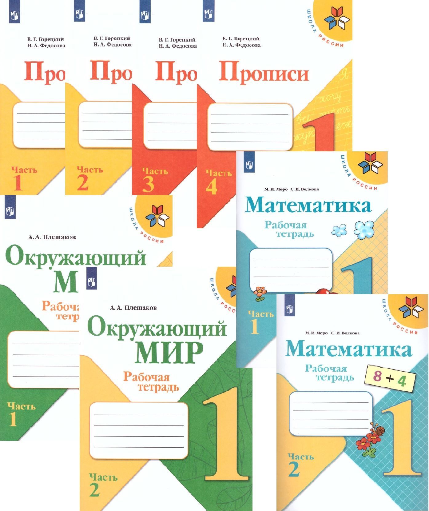 Рабочие тетради для 1 класса УМК Школа России (2022год) /Математика/  Прописи/ Окружающий мир/ Плешаков А.А. Моро М.И. / Горецкий В.Г. / Федосова  Н.А. - купить с доставкой по выгодным ценам в интернет-магазине OZON  (1044083349)