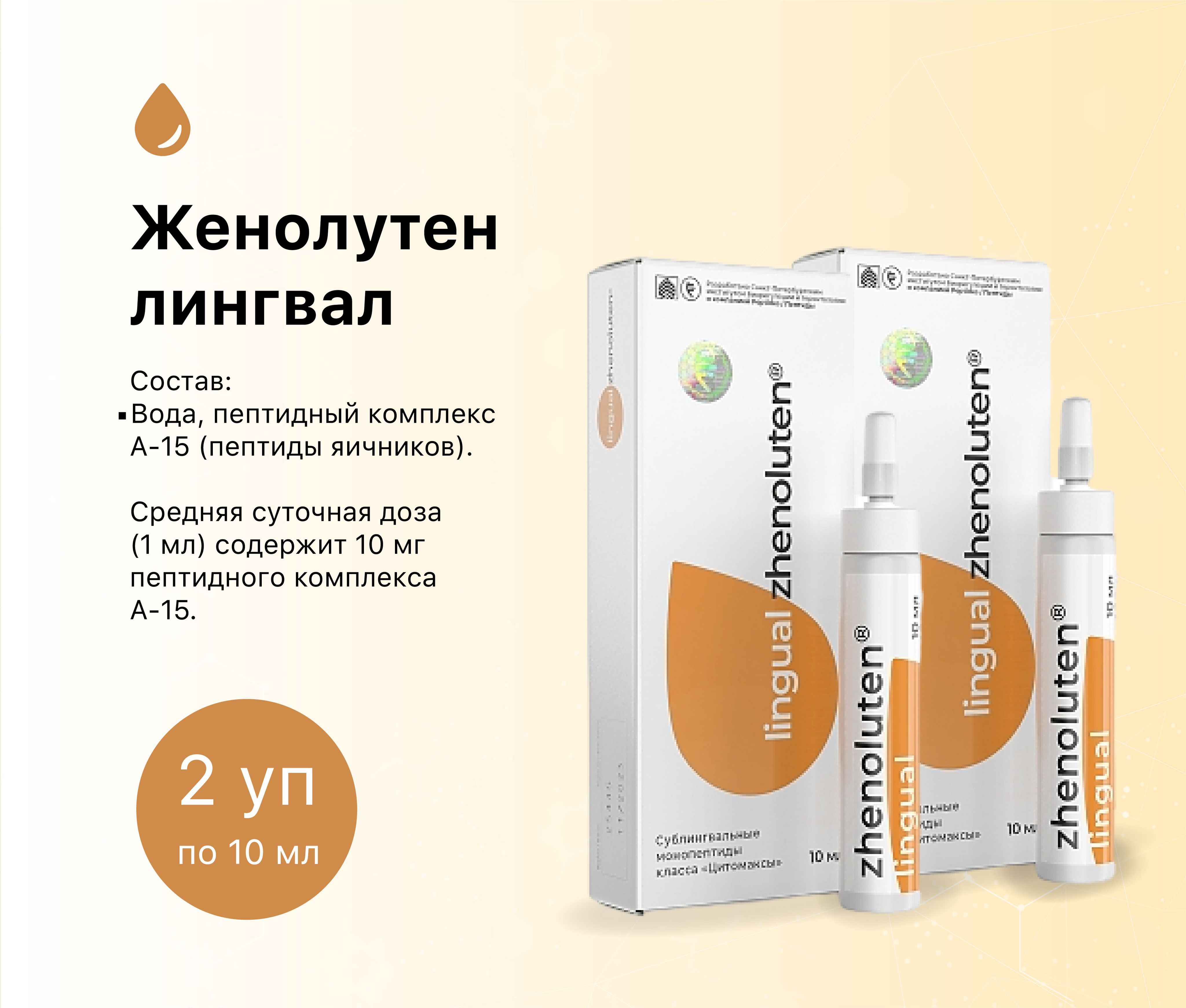 женолутен отзывы. женолутен отзывы. женолутен отзывы. пептиды хавинсона женолутен. эндолутен отзывы врачей отрицательные.