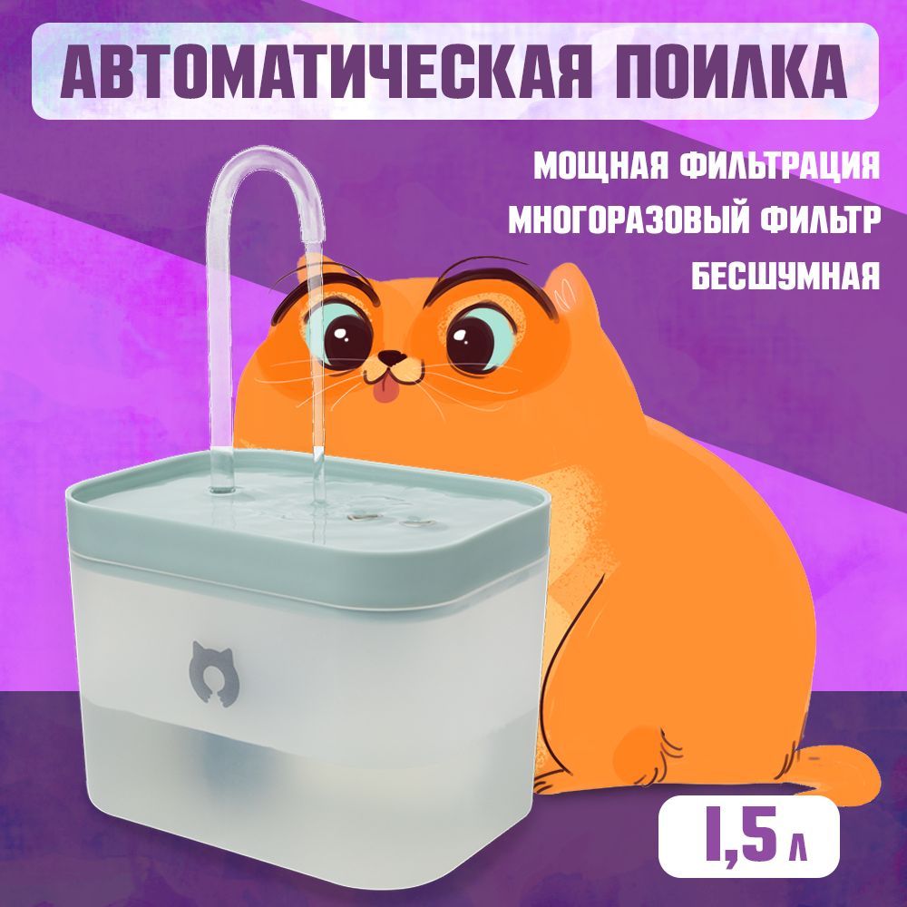 ПоилкадлякошекисобакLilPet1,5лсосменнымфильтром,насосомисистемойочисткиводы,Светло-зелёныйматовый