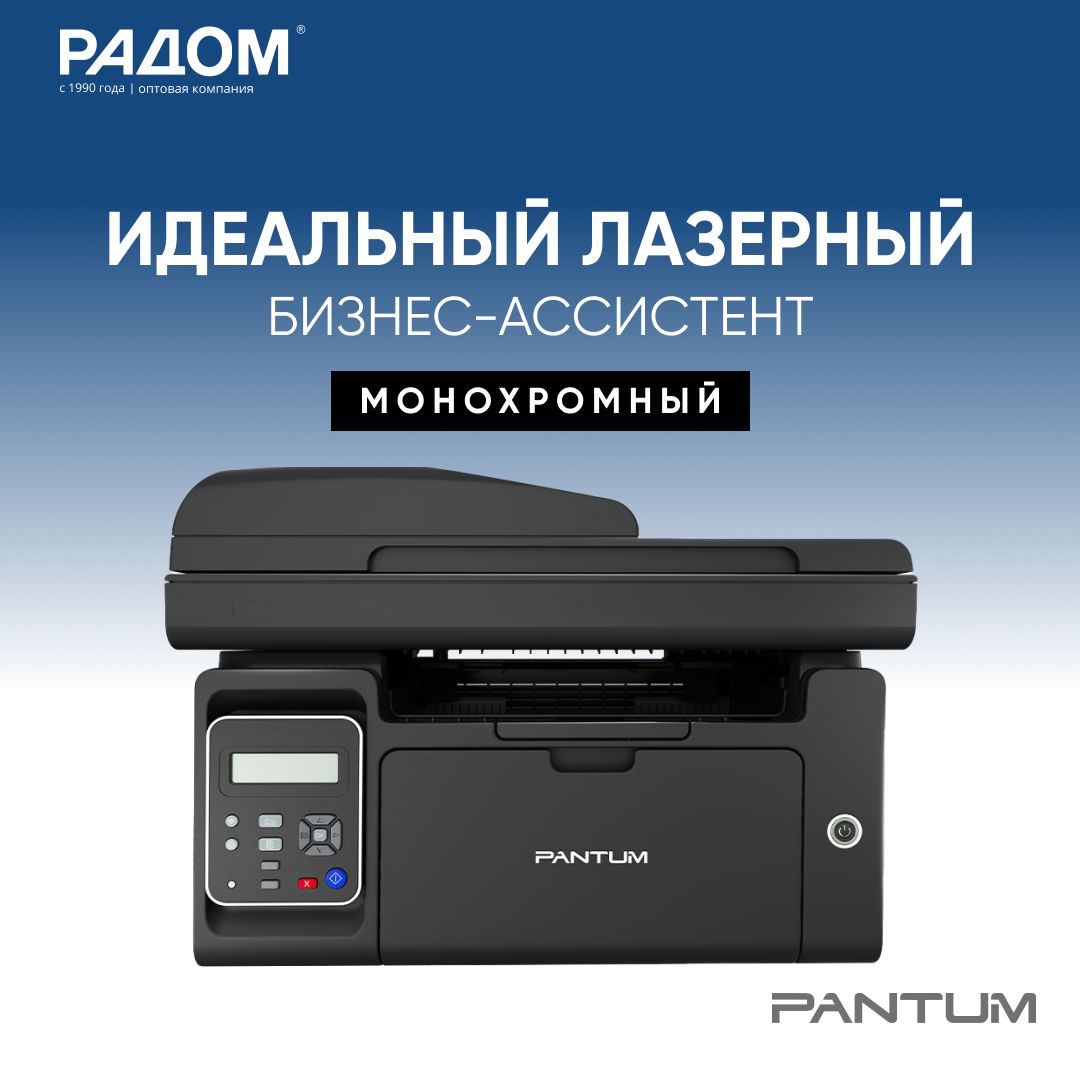 Pantum m6550nw