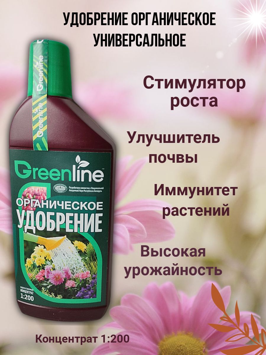 GREENLINE Удобрение,485мл