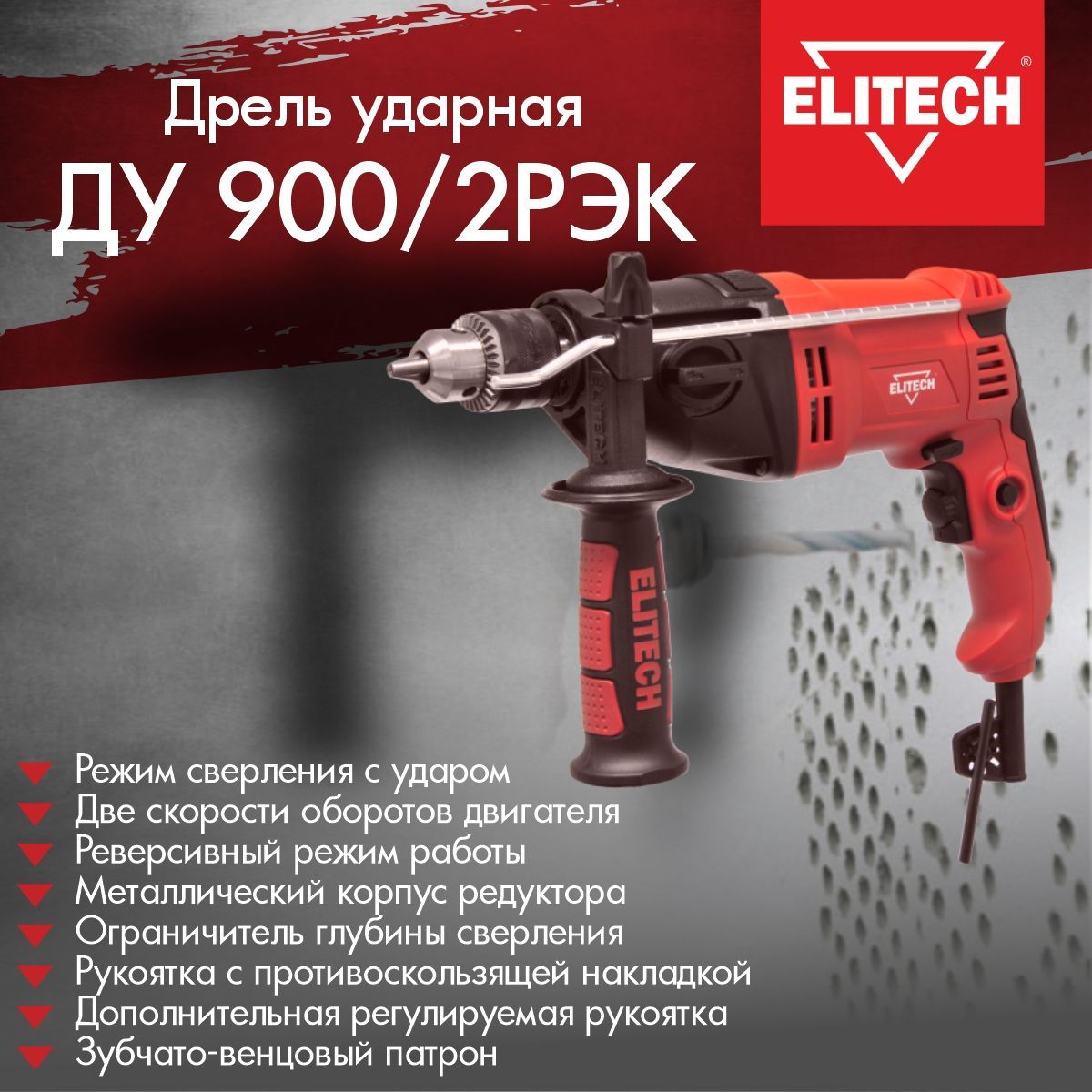 Elitech ду 900 2рэк