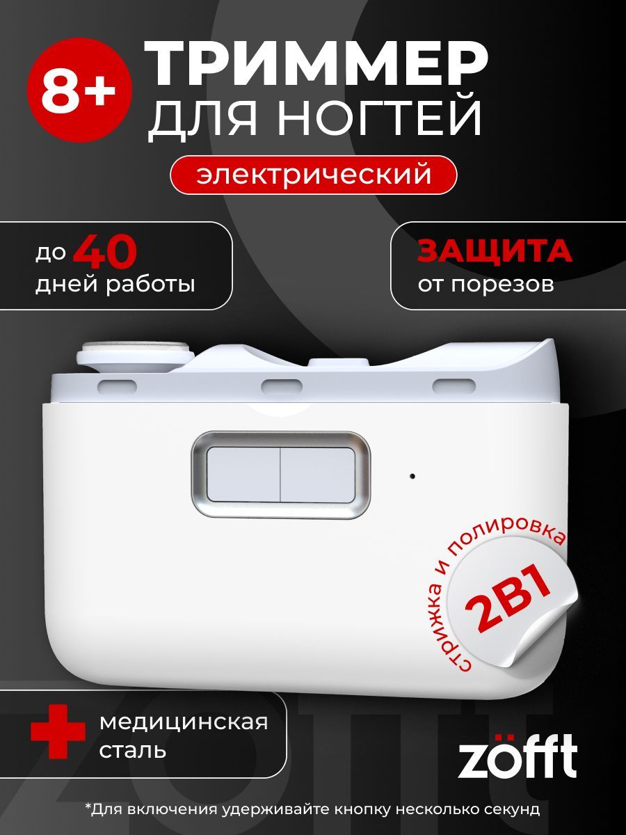 Zofft essential s300. Zofft.