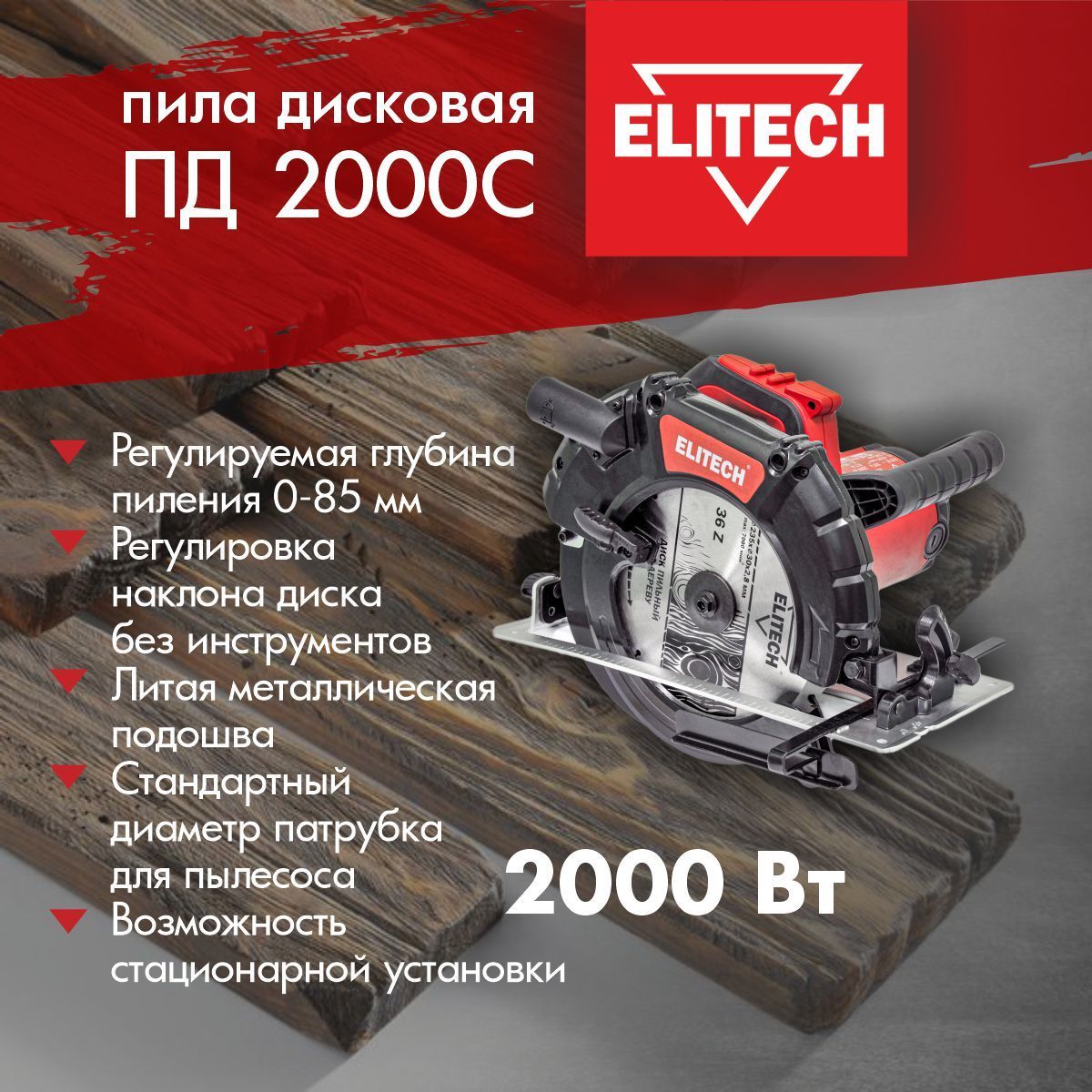 Пд 2000с. Пила дисковая Elitech Пд 2000с. Электропила Elitech 2000 шестерни. Плиткорез Elitech ПЭ 1200/120р.