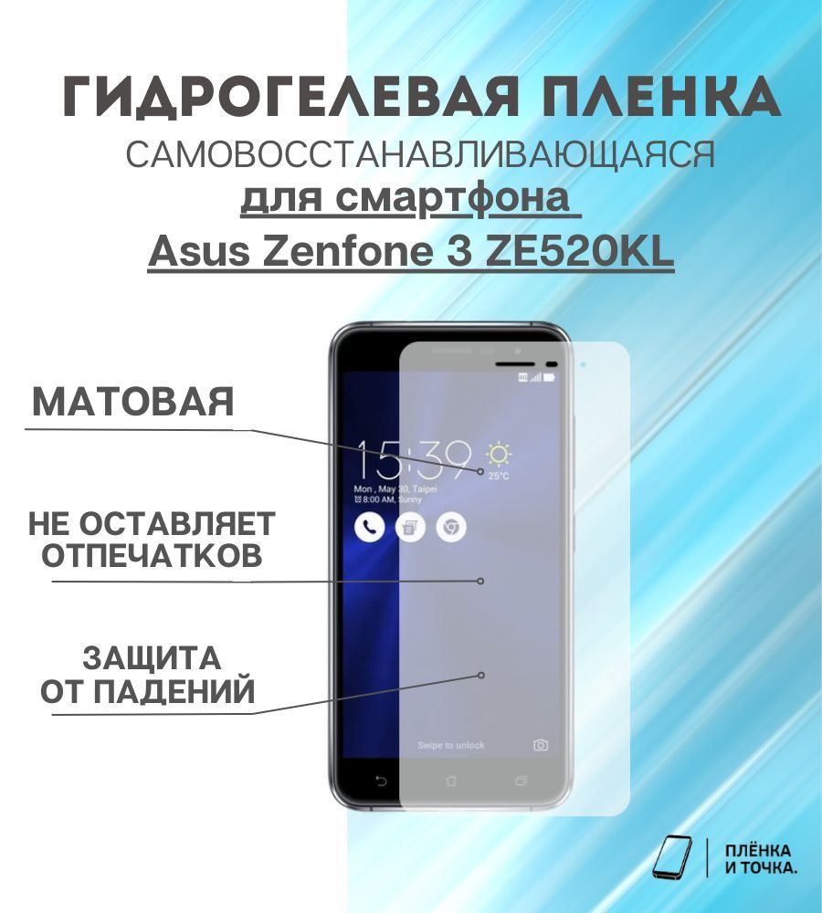 Защитная пленка Asus Zenfone 3 ZE520KL - купить по выгодной цене в  интернет-магазине OZON (1393016060)