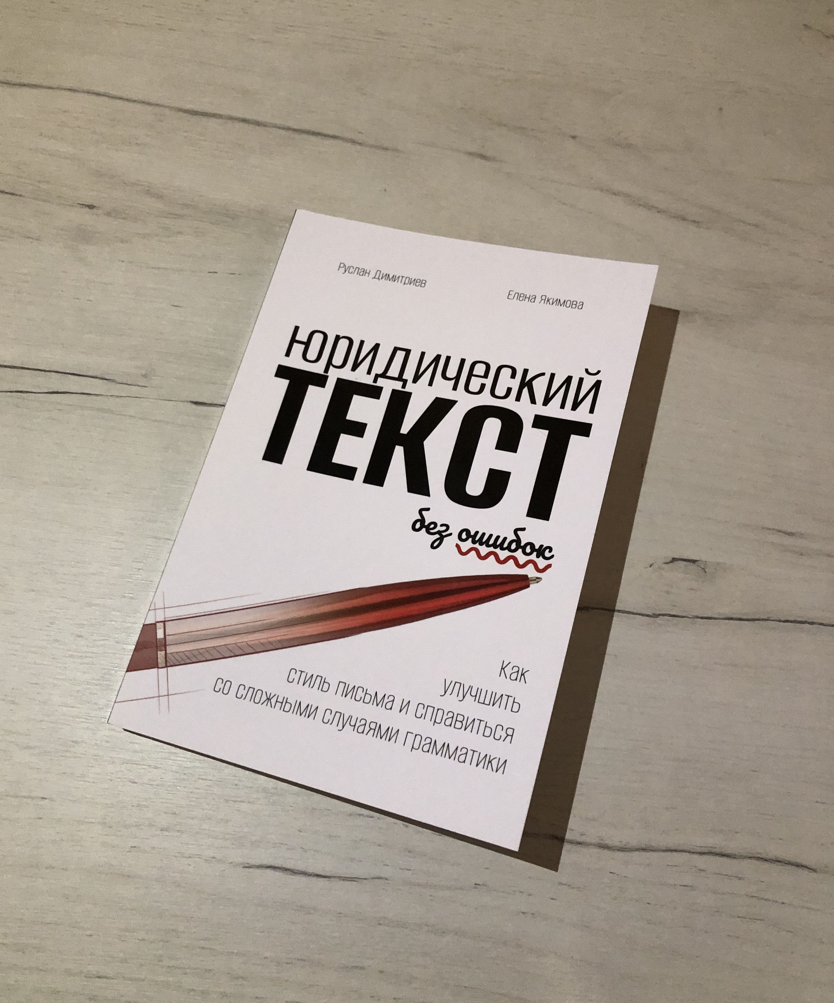 Право без ошибок отзывы. Право без ошибок отзывы