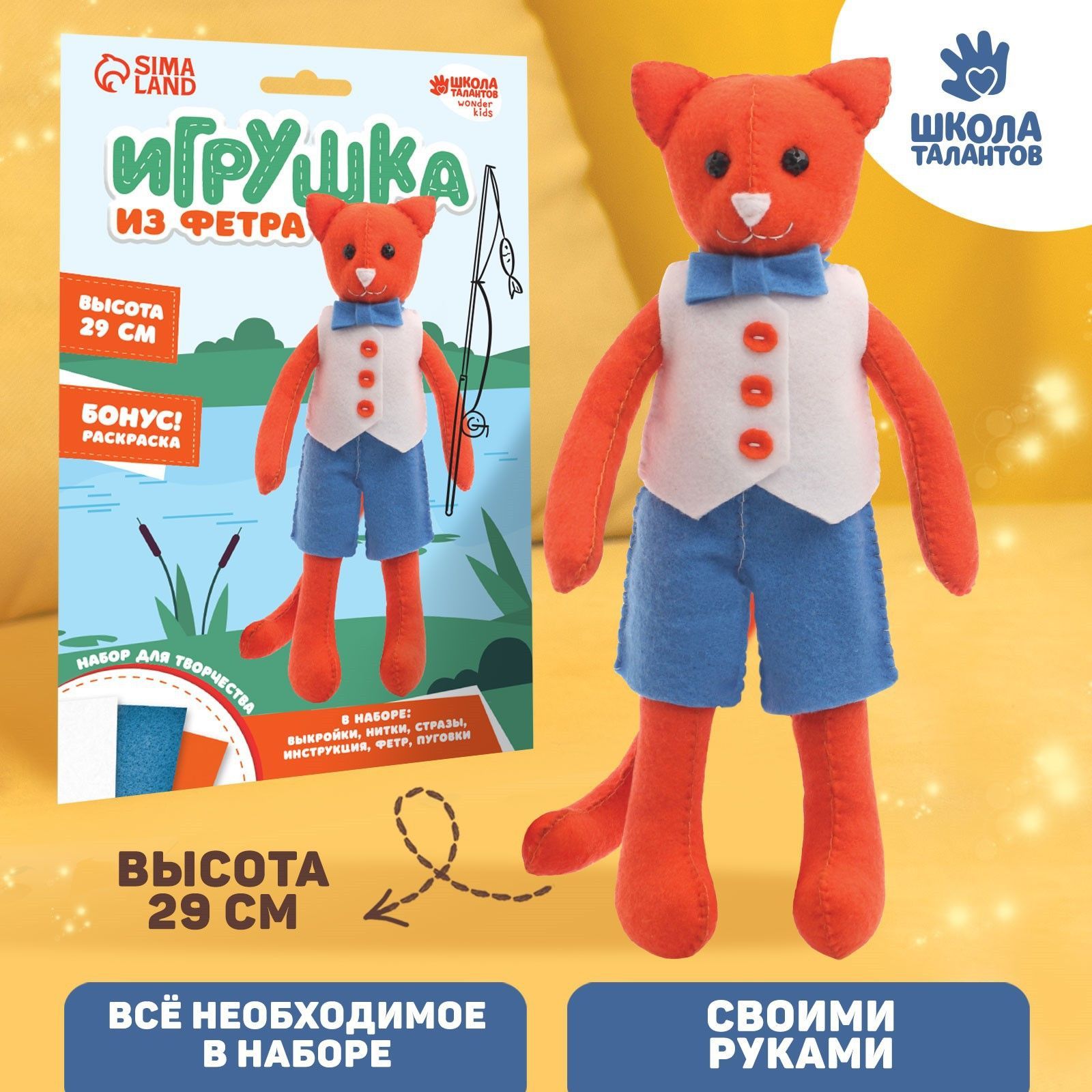 Игрушка из фетра, набор для творчества 