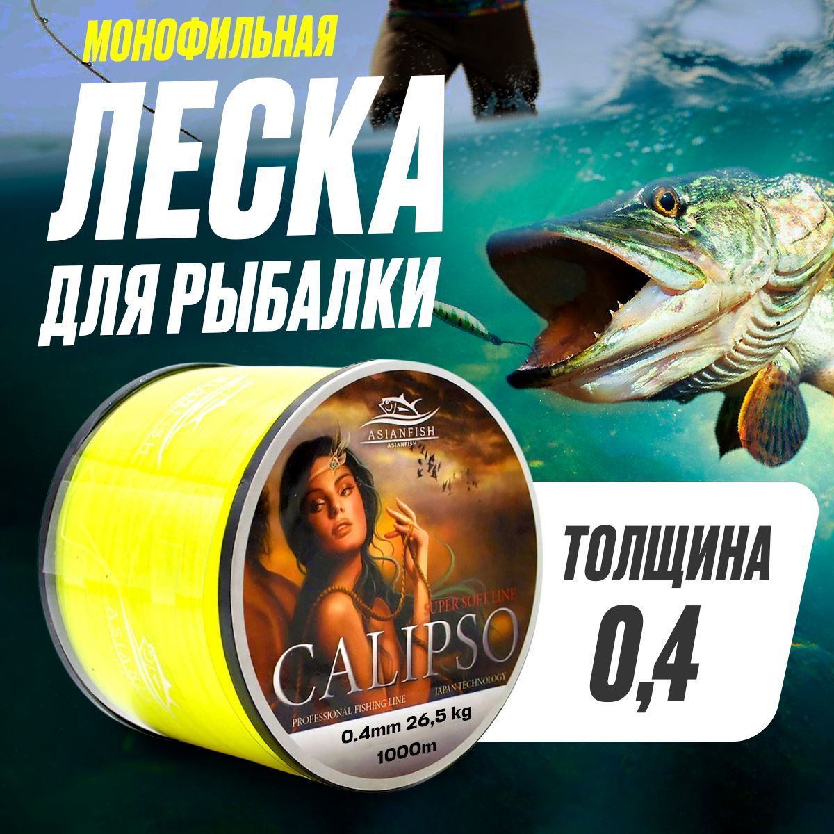 ASIANFISH Монофильная леска для рыбалки, размотка: 1000 м, толщина: 0.4 мм