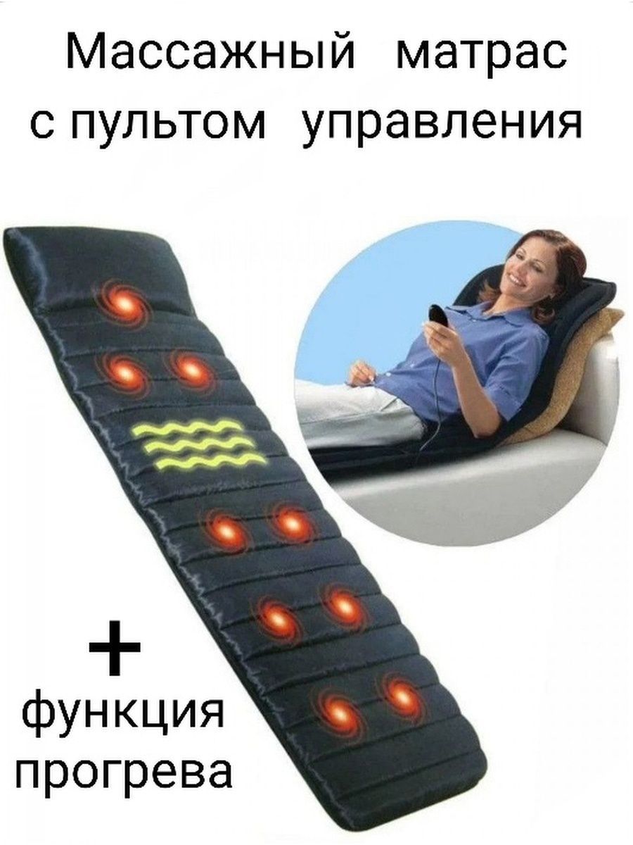 Массажный матрас с пультом управления massage mat. Массажный матрас большой с пультом управления. Массажный матрас с пультом управления купить. Массажный матрас с пультом управления цена.