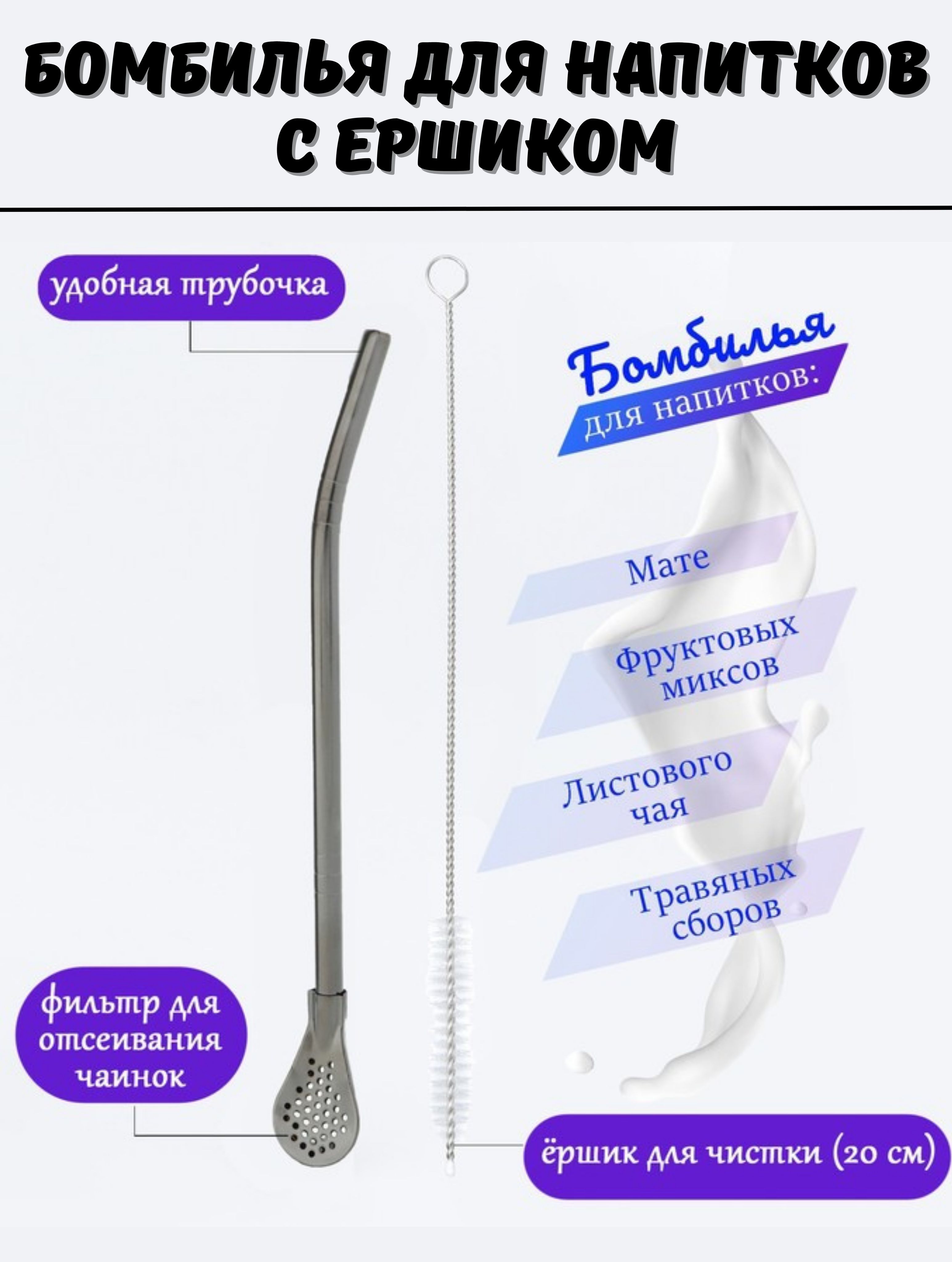 Бомбилья для мате - купить с доставкой по выгодным ценам в  интернет-магазине OZON (1047759087)
