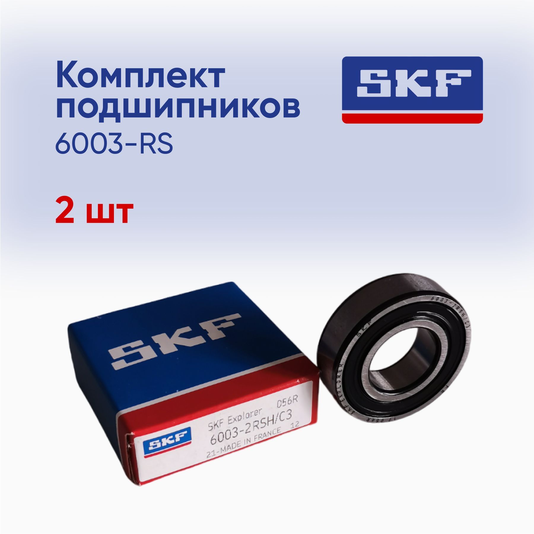 Купить Подшипник 6003 2rs