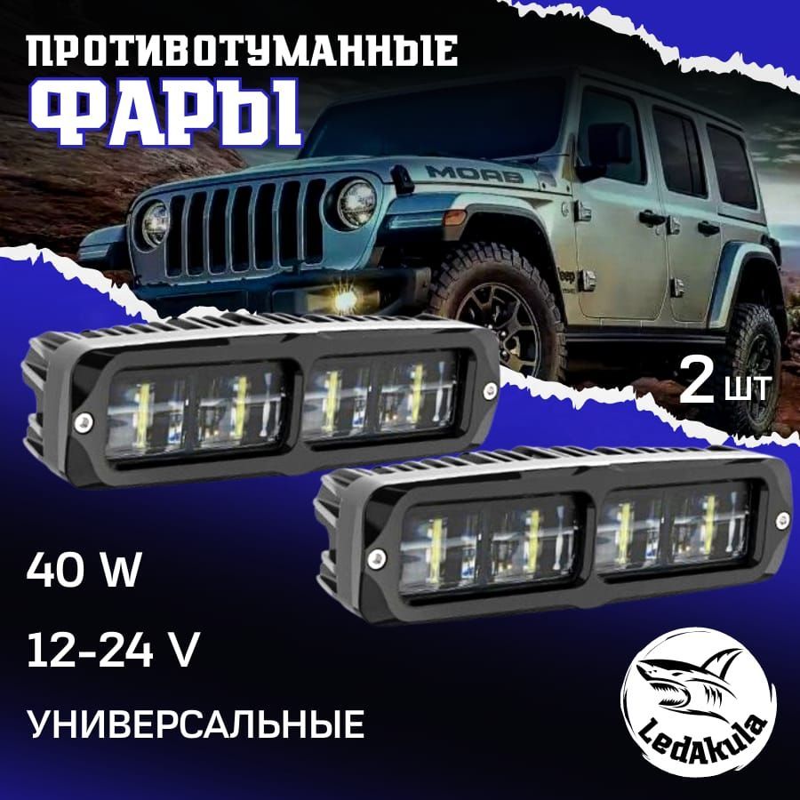 LedAkula Прожектор автомобильный, арт. S13