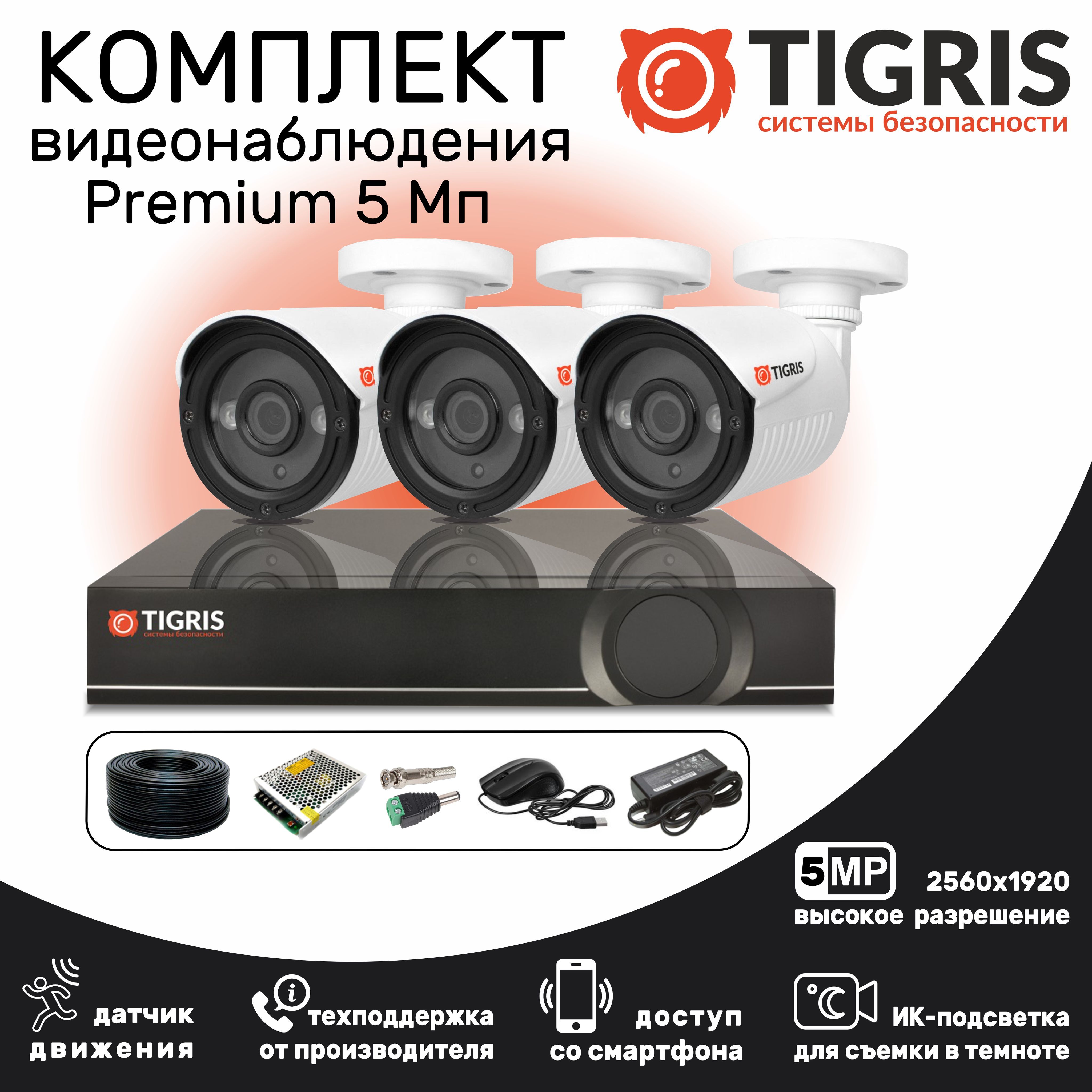 Система видеонаблюдения TIGRIS TGK-S500 2592×1944 - купить по низким ценам  в интернет-магазине OZON (400452633)