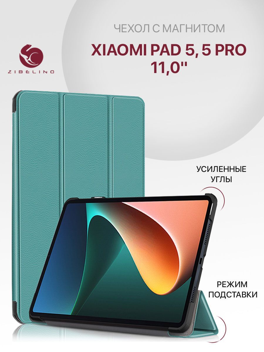 Чехол для Xiaomi Pad 5, Xiaomi Pad 5 Pro (11.0") с магнитом, с отделением для стилуса, бирюзовый / Сяоми Пад 5 Про купить на OZON по низкой цене (567539967)