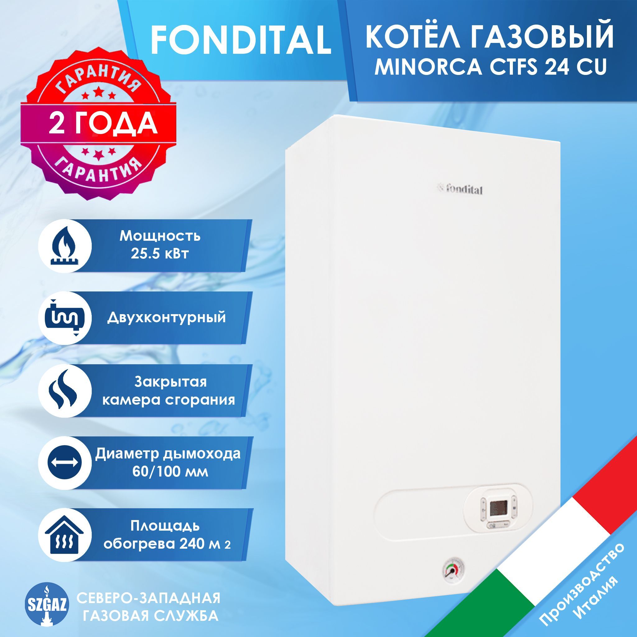 Купить Газовый Котел Fondital