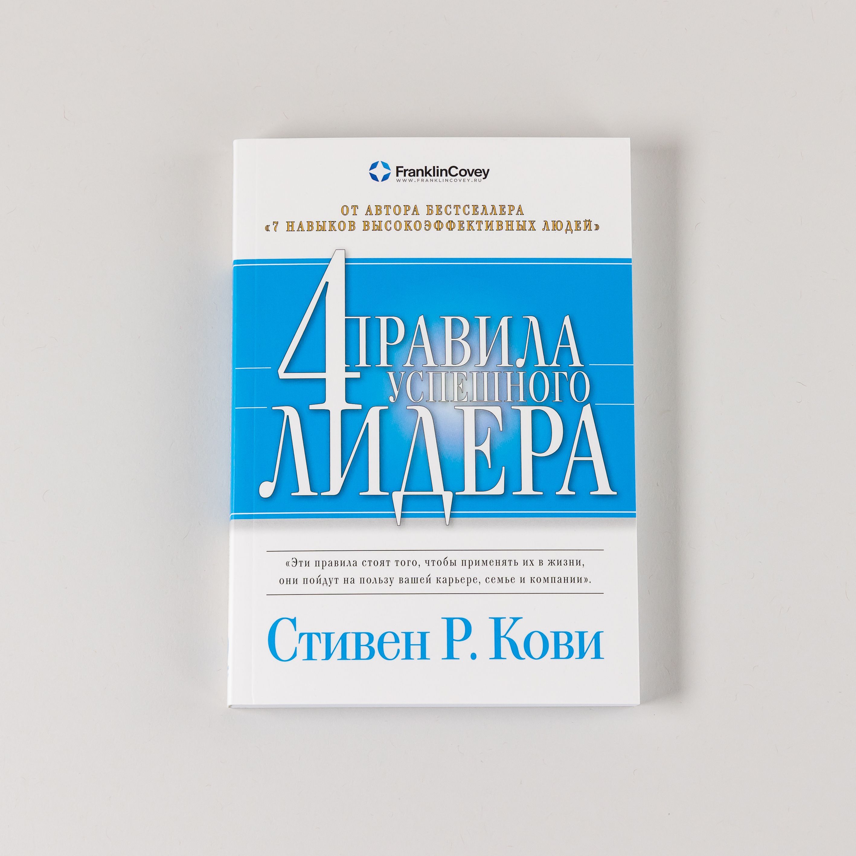 Книга правила успешного лидера. Правила лидерства. Книга про команду. Сложный план политическое лидерство. 4 успешных лидера.