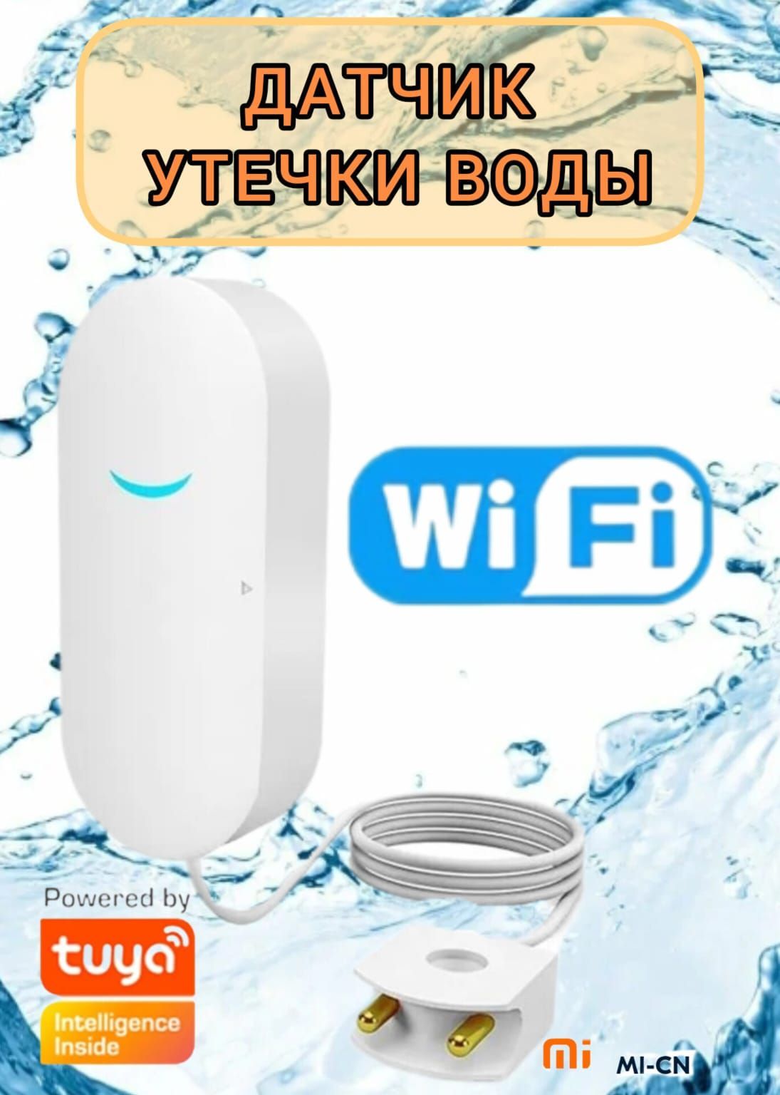 Беспроводной датчик утечки воды Tuya Wi-Fi, Умный Дом. безопасность