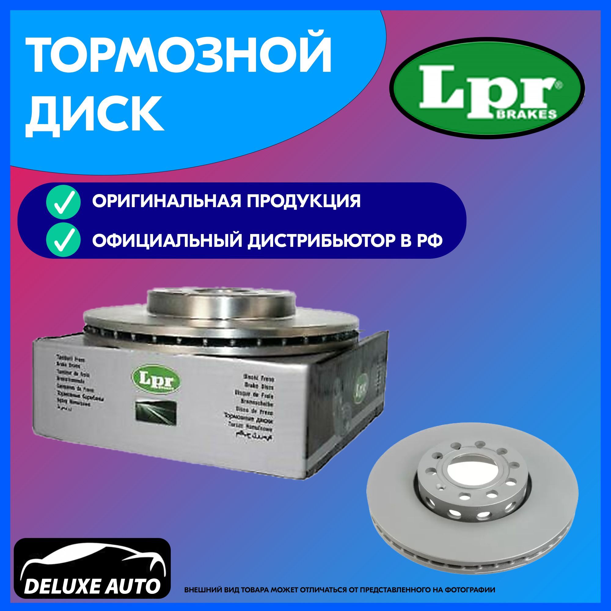 Диск тормозной Lpr MERCEDES W204 180-200 07- передний D 288мм M2063V -  купить по низкой цене в интернет-магазине OZON (983007744)